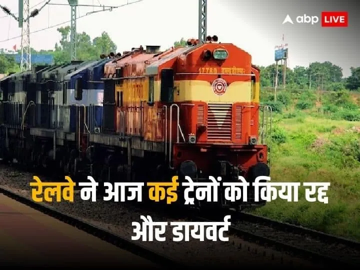 रेलवे का बड़ा अपडेट: आज से 17 जुलाई तक कई ट्रेनें रद्द, कई के रूट बदलेंगे, यात्रा से पहले करें चेक!